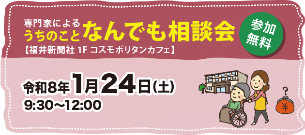 住まいと介護と相続と　うちのこと　なんでも相談会 令和3年10月16日（土）